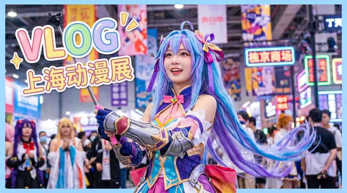免费看片 免费看片动漫视频：上海动漫展cosplay大赏，精彩集锦